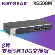 Netgear XS508M  10G switch 現貨
