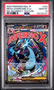 2025 POKEMON日文錯版噴火龍M2A-INCORRECT TEXTURE