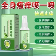 Skin Itching Spray Skin Itching Anti-Itching Spray Dermatitism Eczematic Foot Spray Beijing Skin Tox