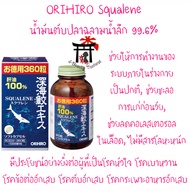 ORIHIRO Squalene จากญี่ปุ่น ไม่มีสารโลหะหนักและบริสุทธิ์มาก ขนาด 360 แคปซูล