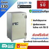 ตู้เซฟKingdom SA-823 น้ำหนัก 330 กก. กันไฟ2ชม. หมุนรหัส รับประกัน5ปี จัดส่งฟรี!