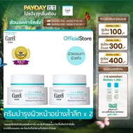 [แพ็คคู่] Curel INTENSIVE MOISTURE CARE Intensive Moisture Cream 40g คิวเรล อินเทนซีฟ มอยส์เจอร์ แคร