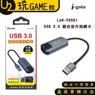 iLeco USB 3.0 Aluminum Alloy External Network Card LAN-90581 [U2 Play GAME]