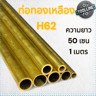 Brass Pipe Size 2-13 Mm. Grade H62 [Length 50 Cm./1 Meter] For DIY Industrial And Other Work.