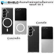 Hishield เคสใสกันกระแทก Samsung Z Fold7 / Z Flip7 / Z Fold6 / Z Flip6 / TF