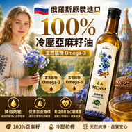 俄羅斯LA MENSA初榨冷壓亞麻籽油有機正品omega6
