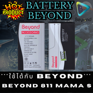 Battery แบตเตอรี่มือถือ Beyond 811 Mama S  (ไม่ใช่รุ่น 811 Mama  )  แท้ 100% (ของใหม่) ประกันศูนย์ 6