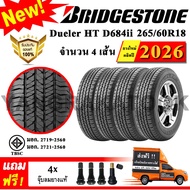 ยางรถยนต์ ขอบ18 BRIDGESTONE 265/60R18 รุ่น DUELER HT D684 ii (4 เส้น) ยางใหม่ปี 2026 (made in Thaila