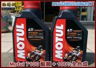 【油購網】Motul 魔特 7100 10W60 ESTER 酯類 全合成 機油 MA2 法國 eni 新包裝