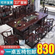 實木大板茶桌椅組合新中式一桌五椅茶幾紫黃黑檀色家用辦公泡茶臺