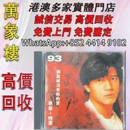 郭富城《沒有你的愛》93新曲精選CD，正版港版 黑膠唱片 ，CD碟 ，卡式帶， #張國榮 #梅艷芳 #張學友 #劉德華 #林憶蓮 #林子祥 #譚詠麟 #鄧麗君 #王傑 ##葉蒨文 #陳百強 #徐小鳳 