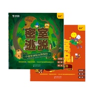 学而思 密室逃脱 儿童益智游戏解谜书 6-8岁逻辑思维能力培养（全2册）