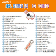 【当天发货】 已整理好--GQ008--抖音、流行歌曲(2) usb pendrive慢摇车载DJ MV u盘thumb flash drive pendrive original usb grass