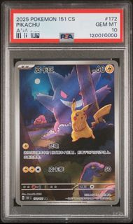 [簡中獨佔] PTCG PSA10 151C 172/151 AR 皮卡丘 AR