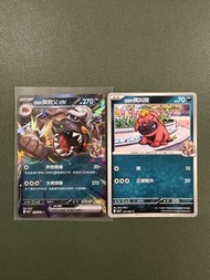Pokemon SV9 繁中 052/063 派帕的獒教父 EX RR + 051/063 派帕的偶叫獒 進化鏈 寶可夢 比卡超 鑑卡 PTCG 寵物小精靈