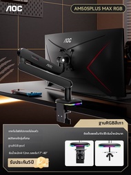 AOC | ที่วางจอคอมพิวเตอร์ฐาน RGB สำหรับงานหนัก