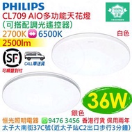 PHILIPS 飛利浦 CL709 AIO 多功能 36W 天花燈 吸頂燈 （可配遙控器）實店經營 香港行貨 保用兩年