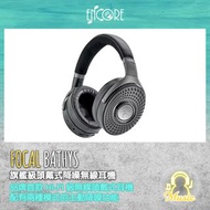Focal Bathys 旗艦級頭戴式降噪無線耳機