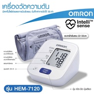 เครื่องวัดความดัน มีรับประกัน 5 ปี  เครื่องวัดความดันต้นแขน OMRON รุ่น HEM-7120 / HEM-7121 แถมฟรี Adapter เสียบไฟ