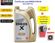 ชุด Honda ฮอนด้า เบนซิน ทุกรุ่น น้ำมันเครื่องเบนซินสังเคราะห์แท้ เอเนออส 5W-30 5W-40 ปริมาณ 4 5 ลิต