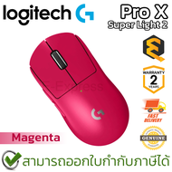Logitech G Pro X Superlight 2 Wireless Gaming Mouse (Magenta) เมาส์เกมมิ่ง ไร้สาย สีชมพู ของแท้ ประกันศูนย์ 2ปี