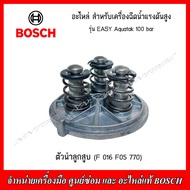 BOSCH อะไหล่ มอเตอร์ไฟฟ้าหัวปั๊มปั๊มแบริ่งตัวนำลูกสูบ สำหรับเครื่องฉีดน้ำแรงดันสูง EASY AQUATAK 100 บาร์ 06008A7EK2