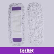 [Mop Cloth Replacement Cloth Ready Stock] 65cm Flat Mop Cloth Mop Head Replacement Dust Push Cotton Thread Cloth Cover Type Household Wet Dry Dual-use Mop Head