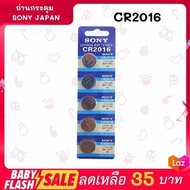 FLASH SALE!! ถ่านกระดุม SONY JAPAN รุ่น CR2032/CR2025/CR2016/SR621SW/SR626SW Lithium 3V.แท้ 100%