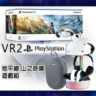 【PlayStation】【SONY】PlayStation VR2 (PS VR2)《地平線 山之呼喚》組合包【贈 DOBE專用收納包+炫光充電展示立架】