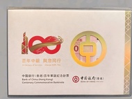 清貨價💖中銀百週年紀念鈔