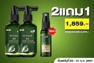 2 แถม 1 My Organic Hair Tonic เซรัมแก้ ผมหงอก บำรุงผม มายออร์แกนิคดูแลผม แก้ผม หงอก ผมร่วง ผมบาง ปิด
