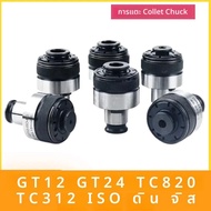 GT12 GT24 TC820 TC312 Tapping Collet Chuck M4 M6 M8 M10 M12 M14 M16 Tapping Chuck Telescopic เครื่อง