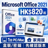 Microsoft Office 2021 家用版 (行貨）