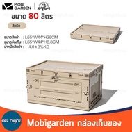 Mobigarden กล่องเก็บของ ขนาด 20ลิตร / 50ลิตร / 80ลิตร รุ่น NX21671008 พับเก็บได้