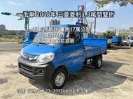 2018年 一手車 原鈑件 實跑17萬 雙折尾門 菱利尾門貨車1.3 VERYCA 1.9噸 一噸半小貨車 中古發財車