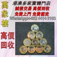 生肖紀念幣龍年10枚 金幣 銀幣 十二生肖金幣、楓葉金幣等等以及各種外國金幣，龍洋·船洋·站洋· 鷹洋 ·雙毫 ·四川銀幣 ·四川盧比· 貴州銀幣 ·黎元洪開國紀念幣·袁大頭 ·袁世凱· 孫小頭 ·孫