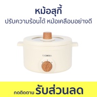 หม้อสุกี้ Kashiwa ปรับความร้อนได้ หม้อเคลือบอย่างดี KW-219 - หม้อชาบู หม้อสุกี้ชาบู หม้อชาบูเล็กๆ หม