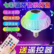 Colorful Music Bulb Audio Automatic Color Changing Light Bedroom Remote Control Night Light Emotiona