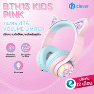 [ปลอดภัยสำหรับหูเด็ก]) iClever BTH13 Kids Headphones BT หูฟังเด็ก หูฟังครอบหู หูฟังสาย Safe sound 74