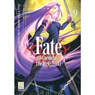 Fate/stay night [Heaven's Feel] Volume 1-9 (Manga) (Bongkoch)