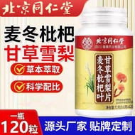 Good Quality Official Logistics Direct Arrival Beijing Tongrentang Maidong Loquat Leaf Licorice Sydn