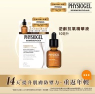 Physiogel潔美淨逆齡抗氧精華液 DAILIMUNE AMPOULE SERUM 10ml