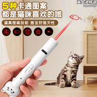 【好康】逗雷射筆可充電紅外線雷射燈遠射強光逗筆小手電筒紅點多圖案咪玩具機光極光雷射棒鐳射激筆光指示筆