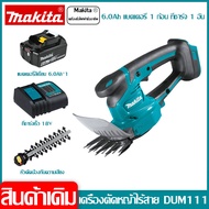 [ฟรีแบตเตอรี่สองก้อน] Makita DUM111 เครื่องตัดหญ้าไร้สาย 18V 6.0Ah แบตเตอรี่ลิเธียมแบบไม่มีแปรงมัลติฟังก์ชั่นเครื่องตัดแต่งกิ่งไม้มือเดียวเครื่องมือไฟฟ้าสวนเครื่องตัดหญ้าในครัวเรือนเครื่องตัดหญ้าสวนเครื่องทำสวน