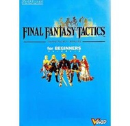 ➤最低價 絕版稀有➤日文 1997年 太空戰士 戰略版 攻略本 公式指南 Final Fantasy Tactics