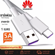 Charging Cable For Huawei 5A Type-C Original SuperCharger Has