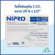 Nipro Syringe Insulin 29x1/2" (100 pcs./box)