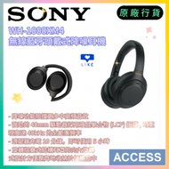 WH-1000XM4 WIRELESS 降噪耳機 BLACK(112124) 頭戴式藍牙耳機 原裝行貨