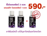 🍃OK Clear( โอเค เครีย) ของแท้ 100% 🚚ส่งด่วน 1-2 วัน🚚ยาสีฟันสมุนไพร ชนิดน้ำแบบหยด💋หอมสดชื่น ปวด ผุ ร่