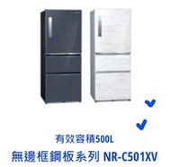 東洋數位家電*Pansonic 國際牌 500公升三門鋼板電冰箱 NR-C501XV-B NR-C501XV-W 可議價